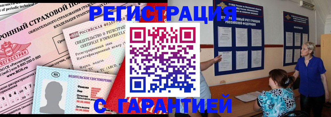 временная регистрация купить в Емве