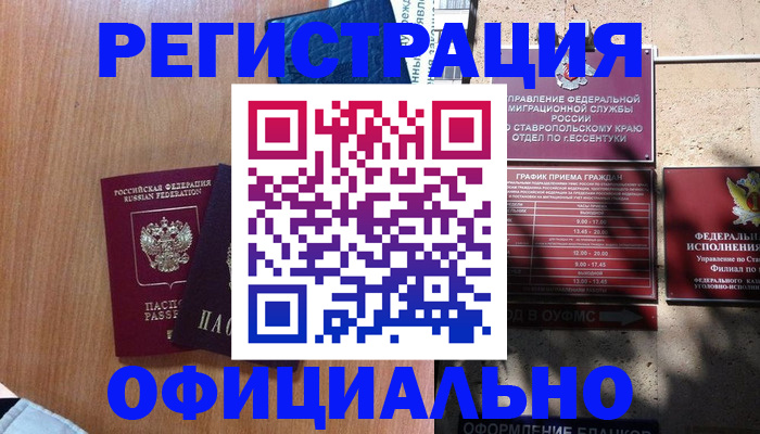 временная регистрация недорого в Емве